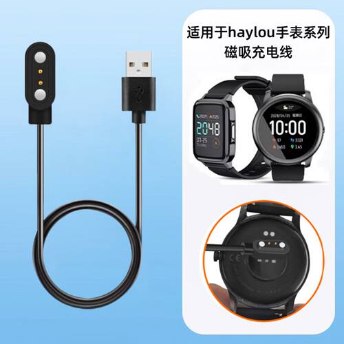 适用小米嘿喽Haylou手表充电器充电线通用rs4plus磁吸快充数据线