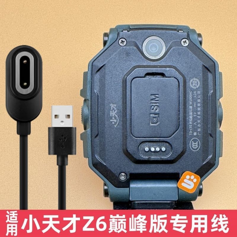 适用小天才电话手表充电线Z6巅峰版专用充电器蜘蛛侠钢铁侠磁吸线