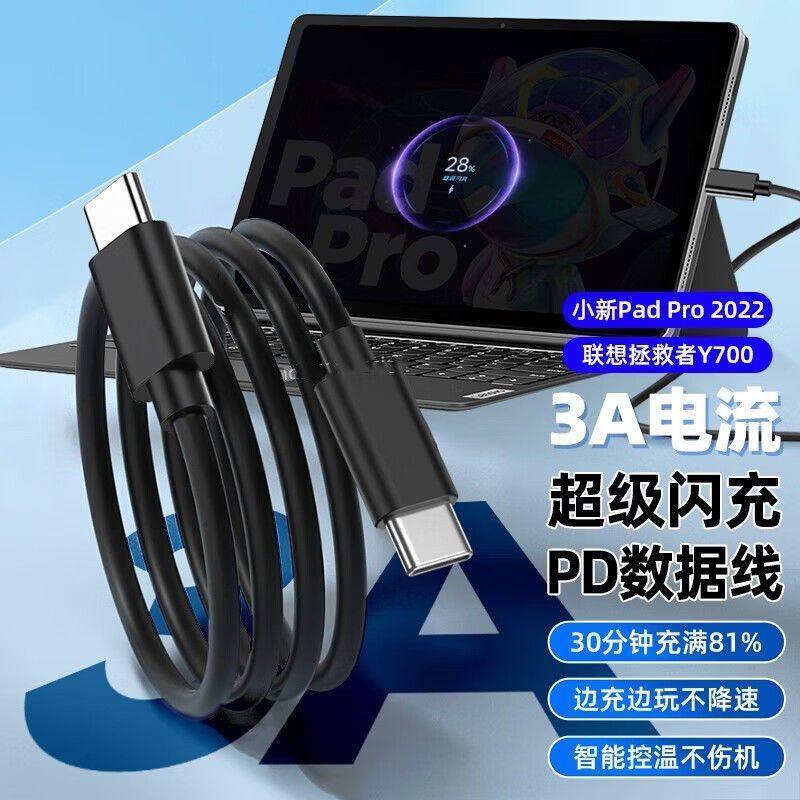 适用联想拯救者y700/y900平板电脑充电器头68W快充小新padpro202