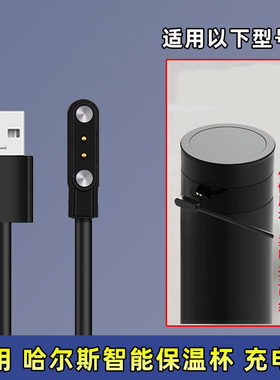 适用华为智选哈尔斯hilink磁吸充电线HDM-450-36智能保温杯充电器