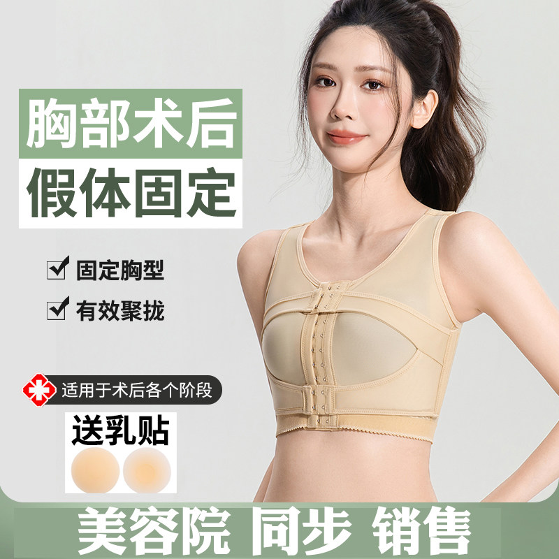 隆胸手术后假体固定内衣