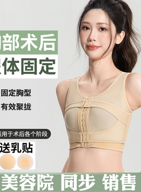 隆胸手术后假体固定丰胸乳腺房重建定型束乳带内衣胸托束胸衣文胸