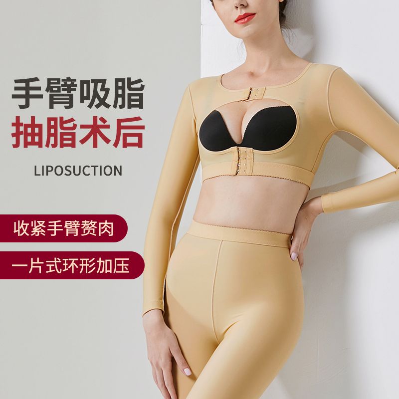 怀美倩手臂吸脂塑身衣抽脂塑形衣术后胳膊束臂收副乳塑型束身长袖