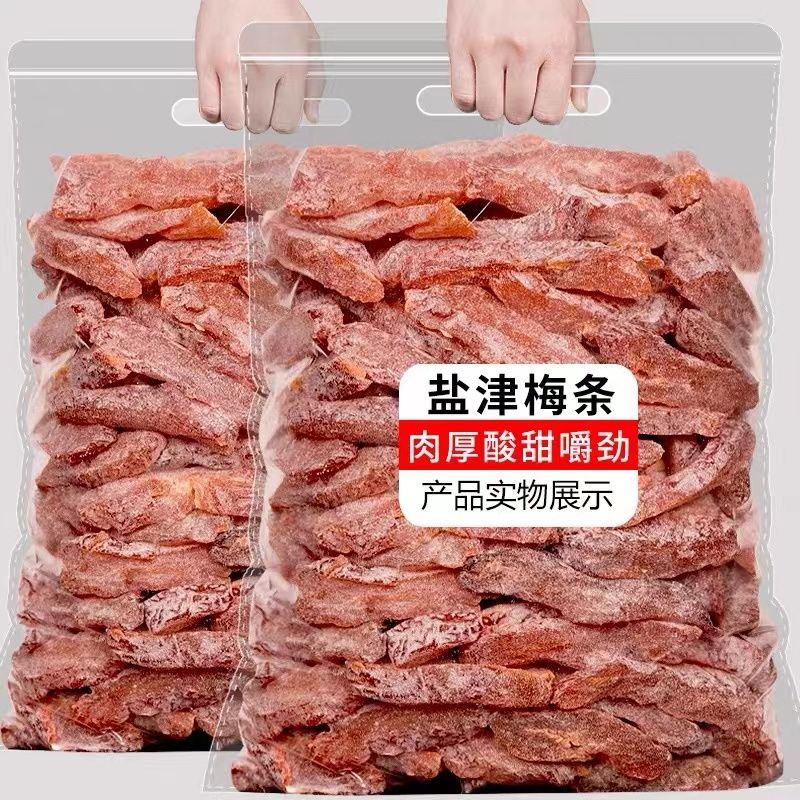 梅条50g酸话梅肉干零食无核话梅肉梅干乌梅子蜜饯果脯盐津酸甜味