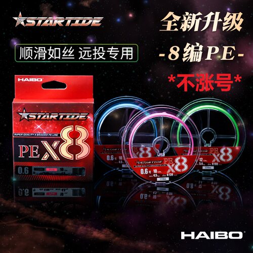 新款海伯星潮顺滑远投鱼线主线