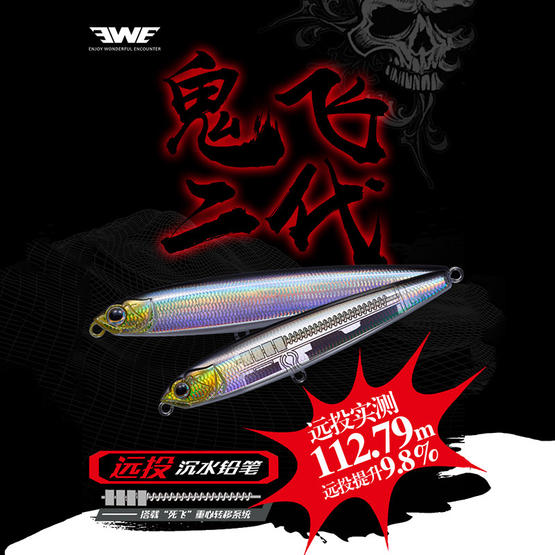 ewe美夏新鬼飞二代沉水铅笔路亚饵死飞远投假饵淡水翘嘴海鲈鱼饵