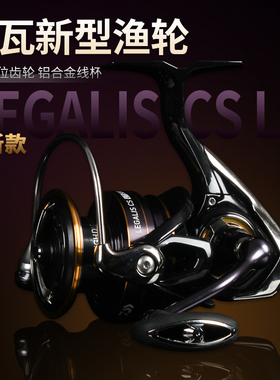 21新款达瓦 LEGALIS LT纺车轮路亚远投轮斜口金属淡海水矶钓鱼轮