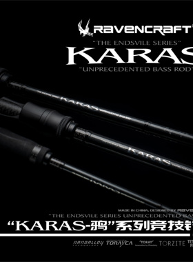 Ravencraft鸦语子夜乌鸦 Karas 鸦独节竞技鲈钓竿虫杆鳜鱼路亚竿