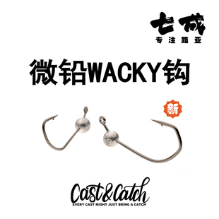 Cast&Catch七成路亚微铅Wacky倒钓钩软饵钩黑坑鳜鱼鲈鱼倒刺鱼钩