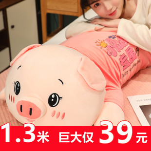 可爱猪猪玩偶公仔毛绒玩具抱枕长条枕床上睡觉夹腿专用布娃娃女生