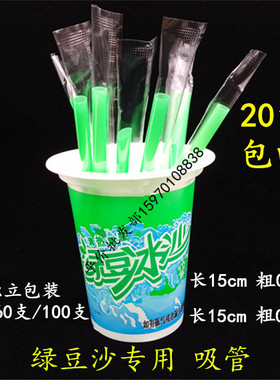 一次性绿豆沙杯吸管 绿色 透明色吸管独立包装 每包60支/100支