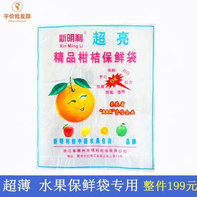 水果保鲜袋柑橘橙子保鲜袋包邮