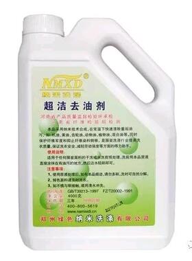 郑州纳米洗涤超洁去油剂机械油斑强力污干洗剂衣领净nmxd