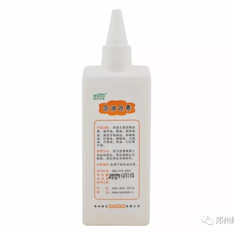 郑州绿色纳米洗涤含油色素口红去油剂污剂除油墨鞋油圆珠笔油去渍,洗护清洁剂/卫生巾/纸/香薰,干洗剂/衣物渗透清洁剂,淘宝优惠券,粉丝福利购,淘宝优惠卷