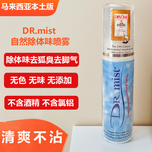 Dr.mist无色无味除体味狐臭喷雾