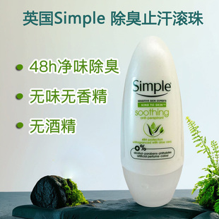 英国Simple除体臭味止汗露滚珠腋下无色无味去异味男女消腋臭45ml