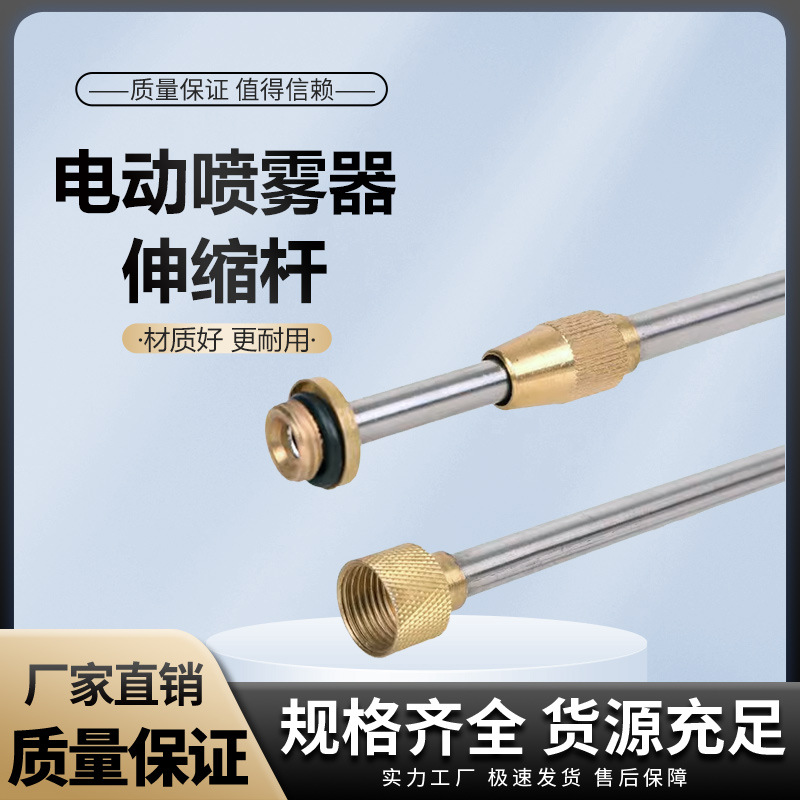 农用电动喷雾器喷杆配件加厚不锈钢伸缩喷杆可调喷枪加长打药杆管
