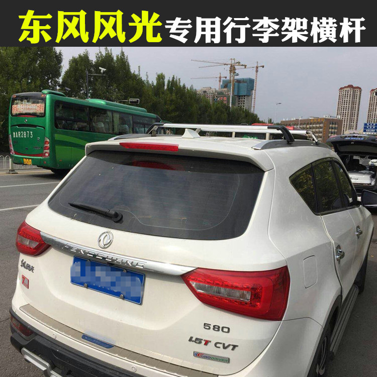 风光ix7 ix5 580 S560 E3 E1行李架横杆改装车顶架旅行架横架横杠