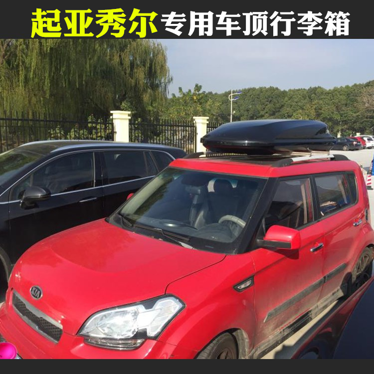 起亚秀尔专用汽车顶箱行李箱SUV越野车顶行李箱车载旅行箱行李包