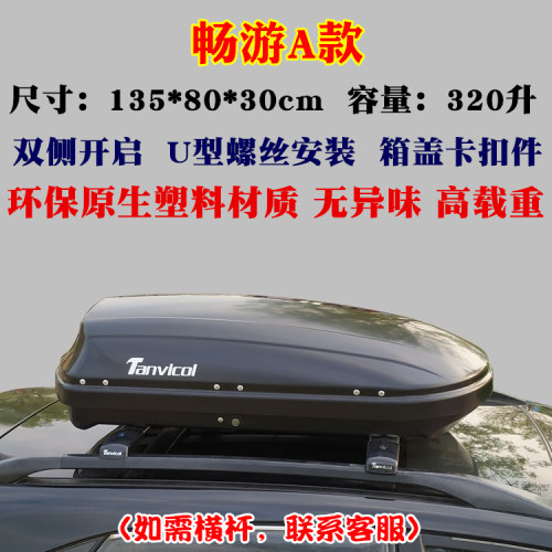 Tanvicol汽车顶行李箱改装车顶箱轿车SUV越野车载旅行箱架包通用