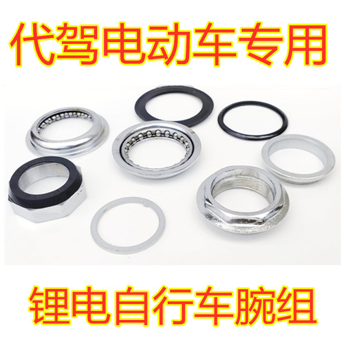 代驾腕组钢碗前叉拨盘转向轴承