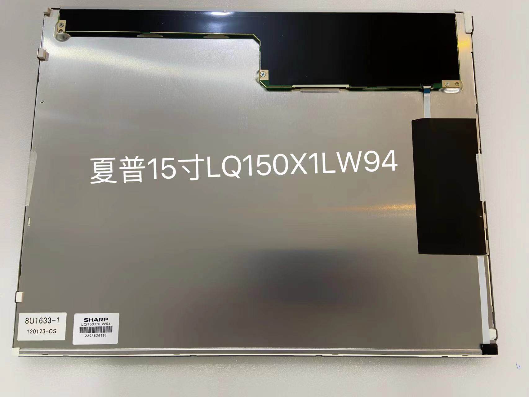 夏普15寸液晶屏 LQ150X1LW94 15寸全视角屏幕 1024*768 可开增票