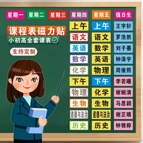定制磁性课程表可移动名字牌科目