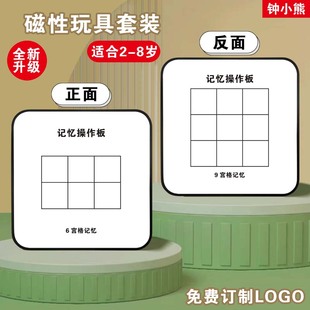 磁性记忆卡全脑开发瞬间记忆训练幼儿童九宫格操作板闪卡全脑教具