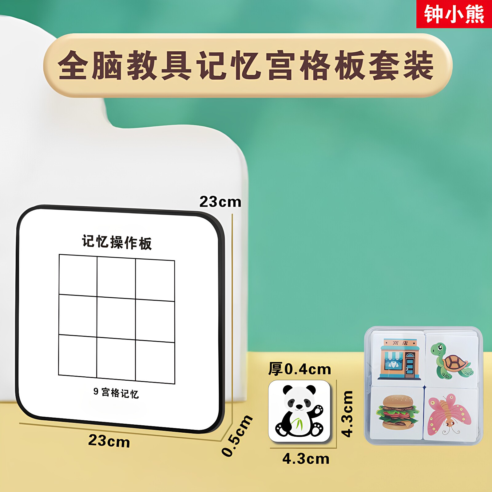 全脑开发儿童早教磁性闪卡图片