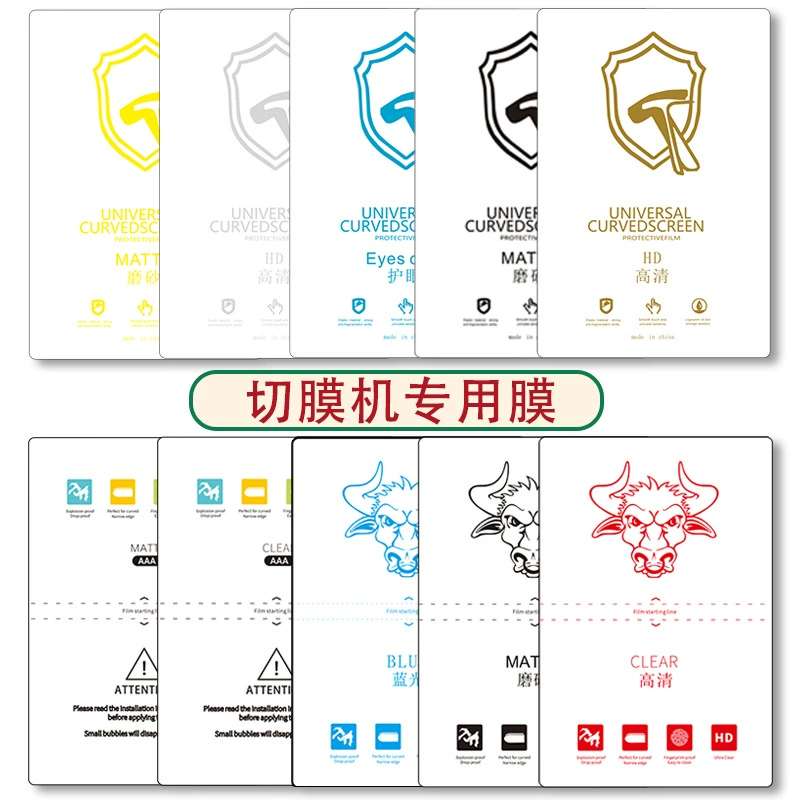 切膜机专用膜水凝膜tpu