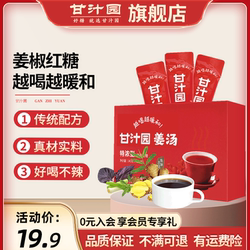 甘汁园红糖姜汤140g葱白紫苏老姜茶暖身产妇月子冲饮独立小包装