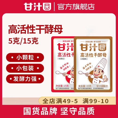 甘汁园高活性干酵母包子馒头