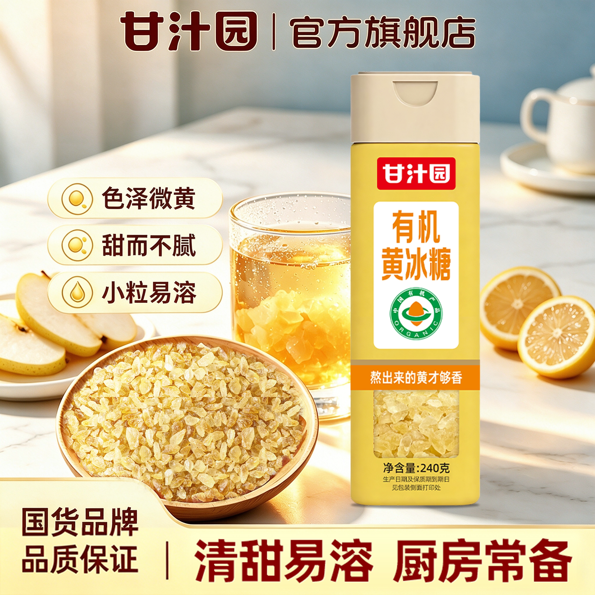 甘汁园有机黄冰糖240g纯甘蔗小粒黄冰糖正宗老冰糖有机食品家用