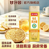 甘汁园有机黄冰糖240g纯甘蔗小粒黄冰糖正宗老冰糖有机食品家用