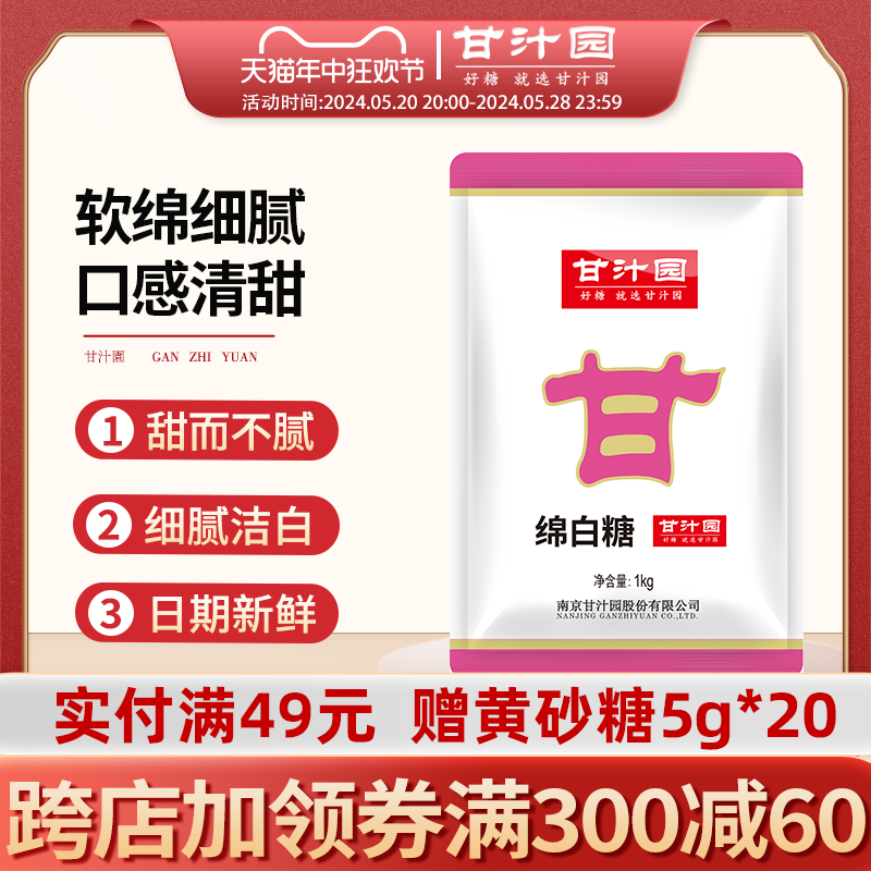 甘汁园绵白糖1kg食用白糖白绵糖烘焙面包西点原料家用大袋装