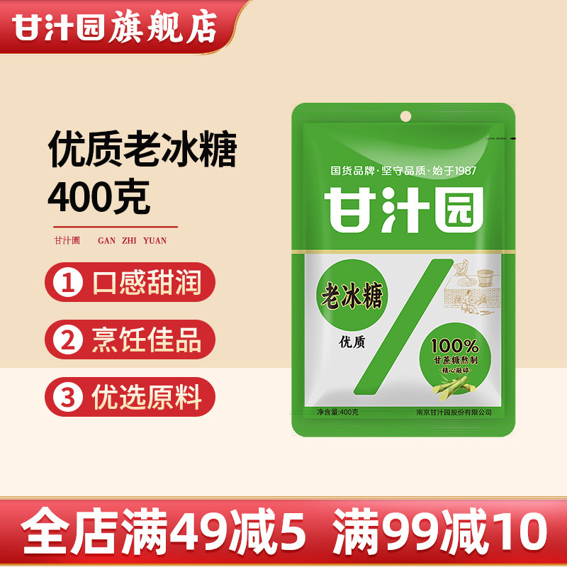 甘汁园优质老冰糖400g老冰糖多晶体冰糖家用甘蔗手工土冰糖批发,粮油调味/速食/干货/烘焙,黄糖/冰糖,淘宝优惠券,粉丝福利购,淘宝优惠卷