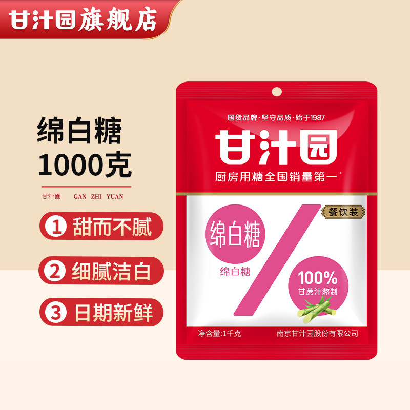 绵白糖1kg食用棉白糖一级绵白糖霜烘焙面包家用