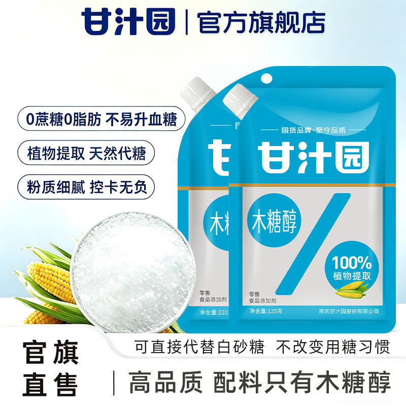 甘汁园木糖醇代糖轻食无蔗糖甜味剂代白砂糖家用烘焙糖尿人专用