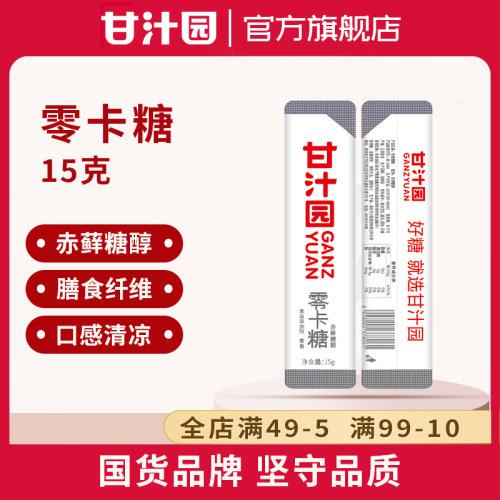 甘汁园零卡糖0卡0脂0蔗糖