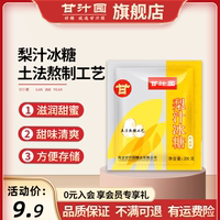 甘汁园袋装多晶小颗黄冰糖粉梨汁土红老冰糖块批发小块碎冰糖200g