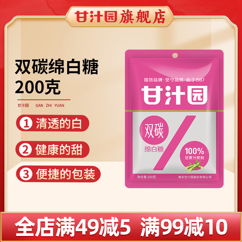 甘汁园绵白糖家用商用