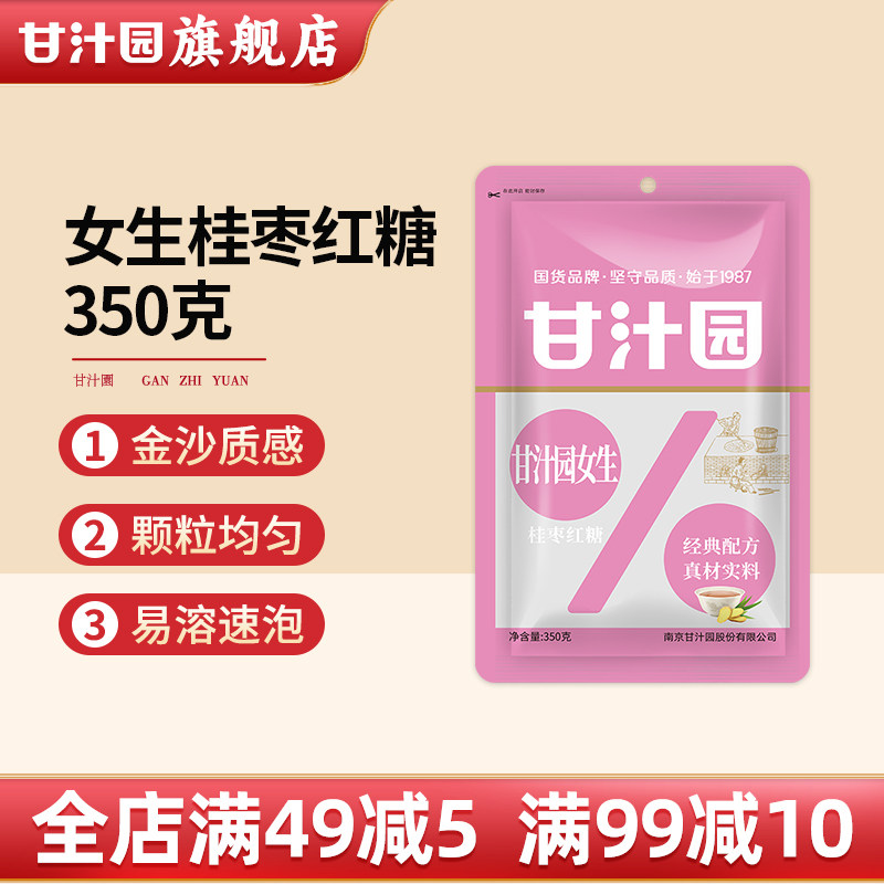 甘汁园女生红糖350g桂圆红枣生姜红糖袋装散装经期月子红糖大姨妈,咖啡/麦片/冲饮,冲饮红糖,淘宝优惠券,粉丝福利购,淘宝优惠卷