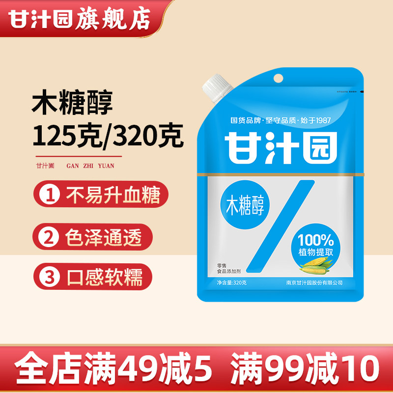 甘汁园木糖醇代糖轻食无蔗糖甜味剂代白砂糖家用烘焙糖尿人专用,粮油调味/速食/干货/烘焙,白糖/食糖,淘宝优惠券,粉丝福利购,淘宝优惠卷