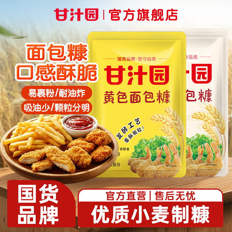 甘汁园油炸香酥南瓜饼袋装面包糠图片
