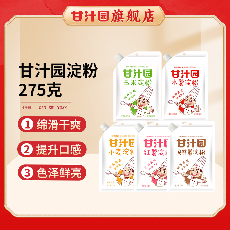 甘汁园淀粉大礼包5口味
