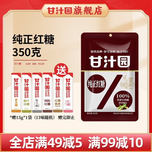 甘汁园纯正红糖350g大姨妈姜汤