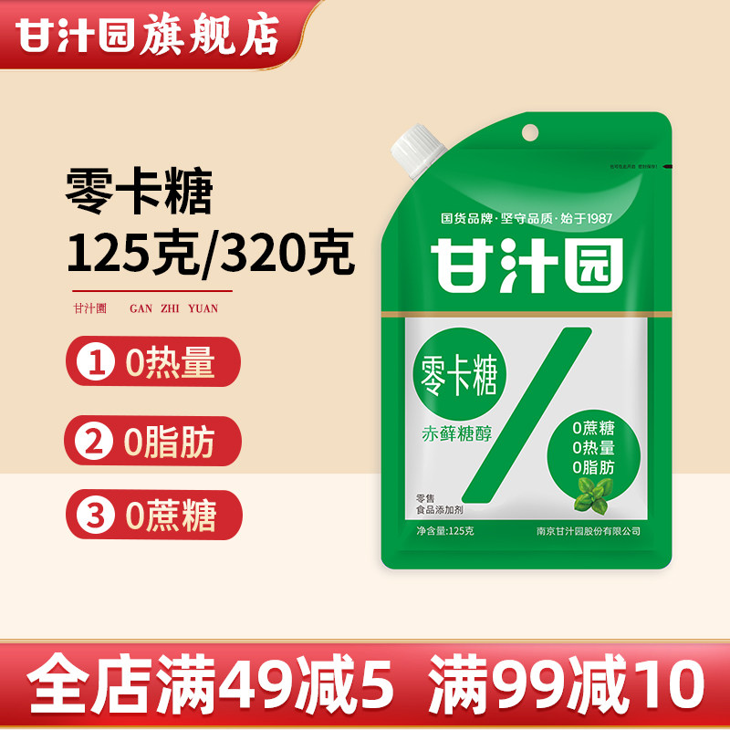 甘汁园赤藓糖醇零卡糖0卡糖0蔗糖0脂肪优于无糖甜味糖粉轻食代糖,粮油调味/速食/干货/烘焙,白糖/食糖,淘宝优惠券,粉丝福利购,淘宝优惠卷