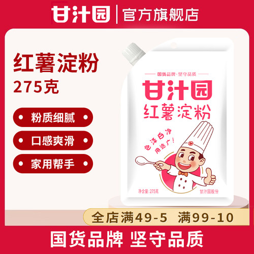 甘汁园红薯淀粉275g粉质细腻