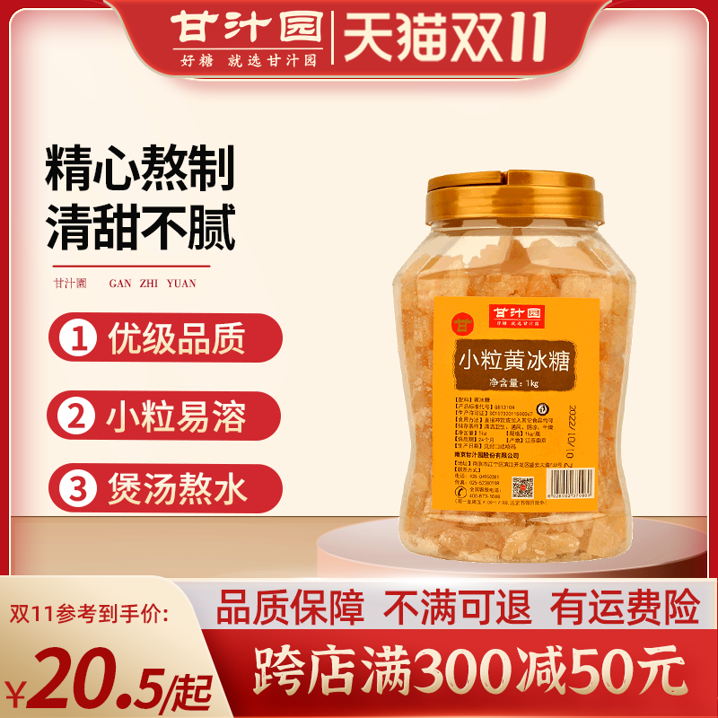 1000g甘汁园小粒黄冰糖多晶体一级老冰糖土冰糖罐装正宗甘蔗原料使用感如何?