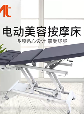 MT卡米诺电动升降手法按摩床床脊椎正脊床肌肉拉伸多体位床诊疗床